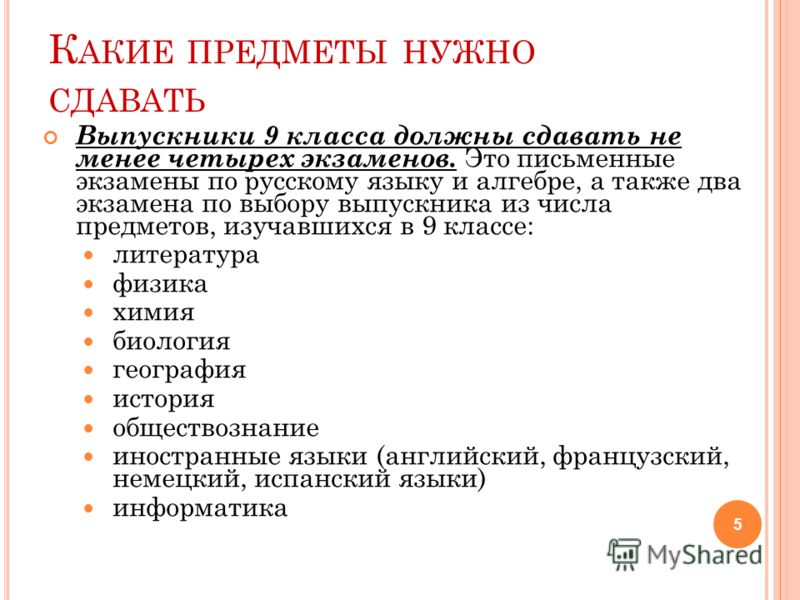 Какие предметы надо сдавать после 9. Какие предметы нужно. Что нужно сдавать на воспитателя. Предметы какие предметы надо сдавать чтобы поступить. Обязательные предметы для сдачи.