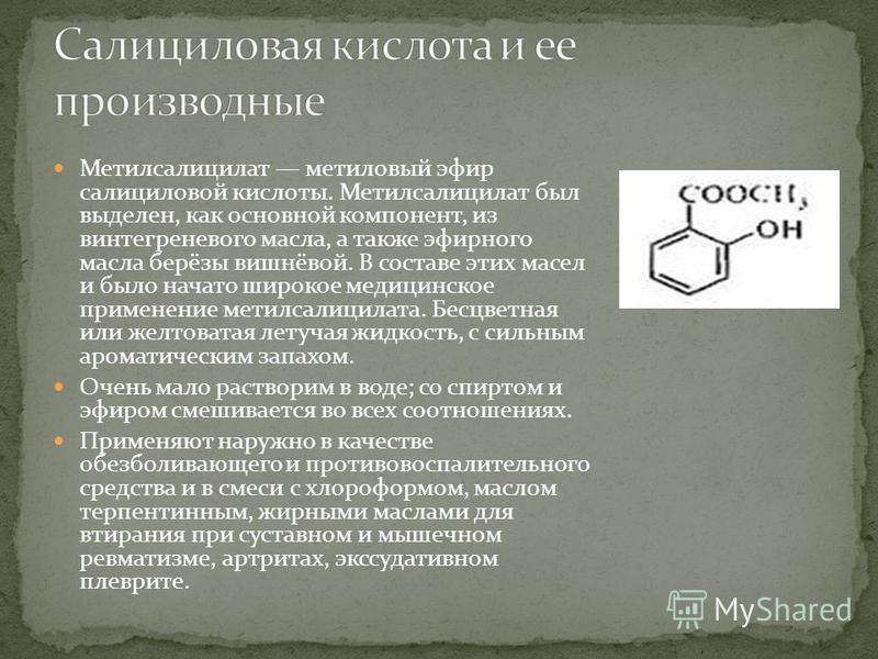 Группа салициловой кислоты. Орто-гидроксибензойная (салициловая) кислота. Салициловая кислота применяется в медицине. Салициловая кислота применяется для. Салициловая кислота характеристика.