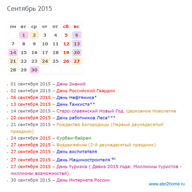 Какие праздники в 24 году. Праздники в сентябре. Праздники в сентябре в России. Праздники в сентябре и октябре. Календарные праздники в сентябре.