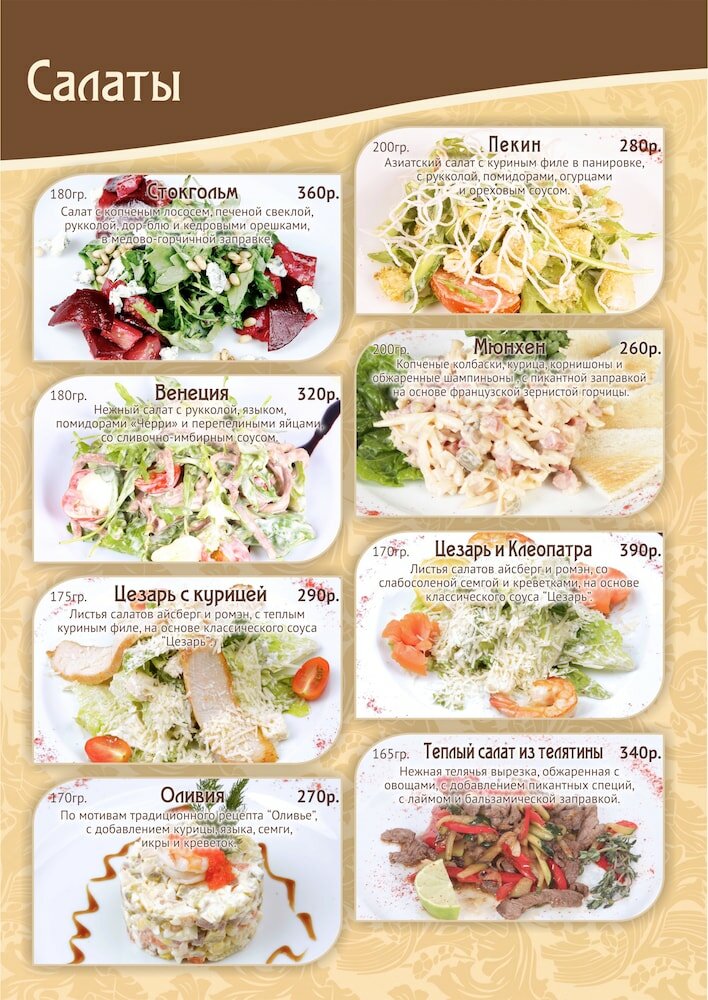 Раскладка салатов. Названия салатов ресторанное меню. Меню ресторана салаты. Ресторанское меню салатов. Название салатов в кафе.