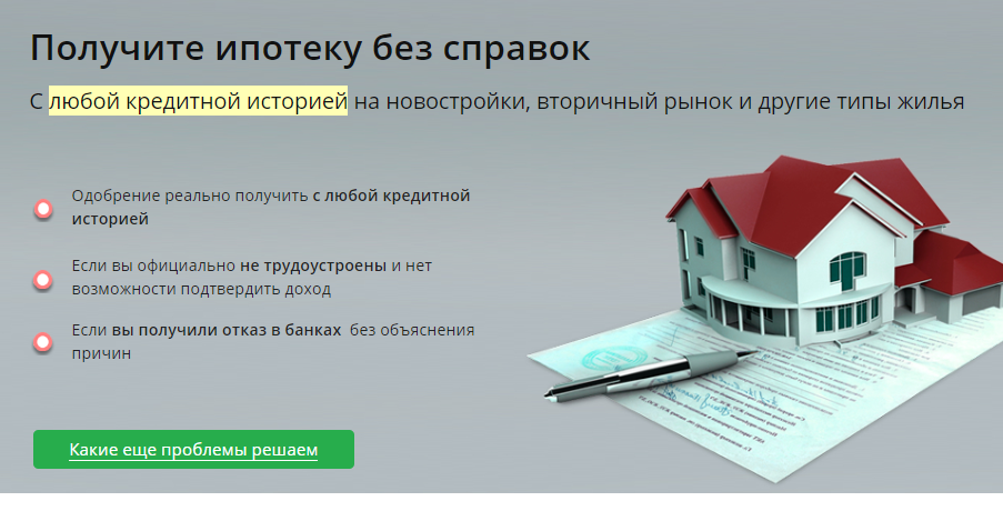 Можно ли ипотеку погасить ипотекой. Ипотека. Ипотечное кредитование. Ипотека с плохой кредитной историей. Ипотечный кредит.