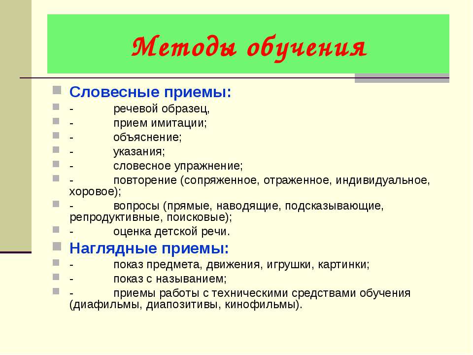 Методы и приемы обучения дошкольников схема