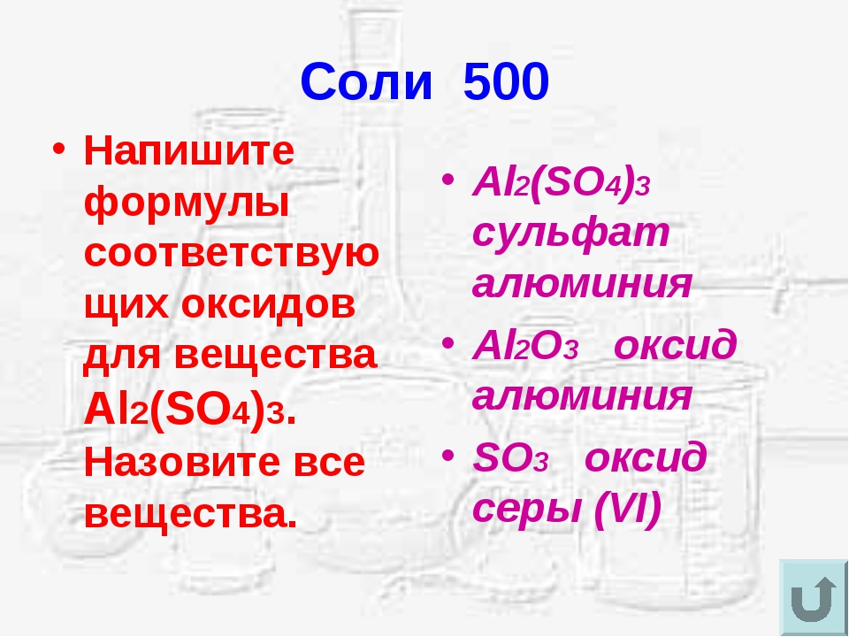 Составьте формулы соединений сульфат алюминия. Сульфат алюминия формула соли. Формула солей сульфат алюминия. Сульфат алюминия формула вещества. Формула сульфата алюминия в химии.