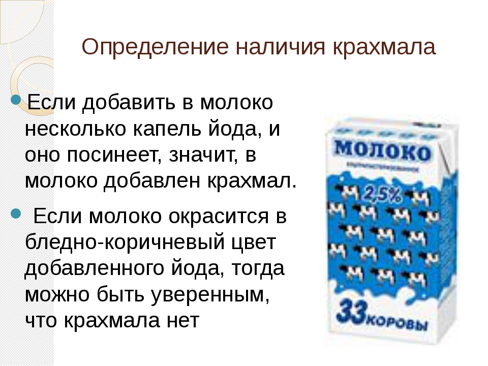 Раствор молока с йодом. Йод в молоке. Добавление йода в молоко. Молоко с йодом для прерывания. Молоко и йод для выкидыша.