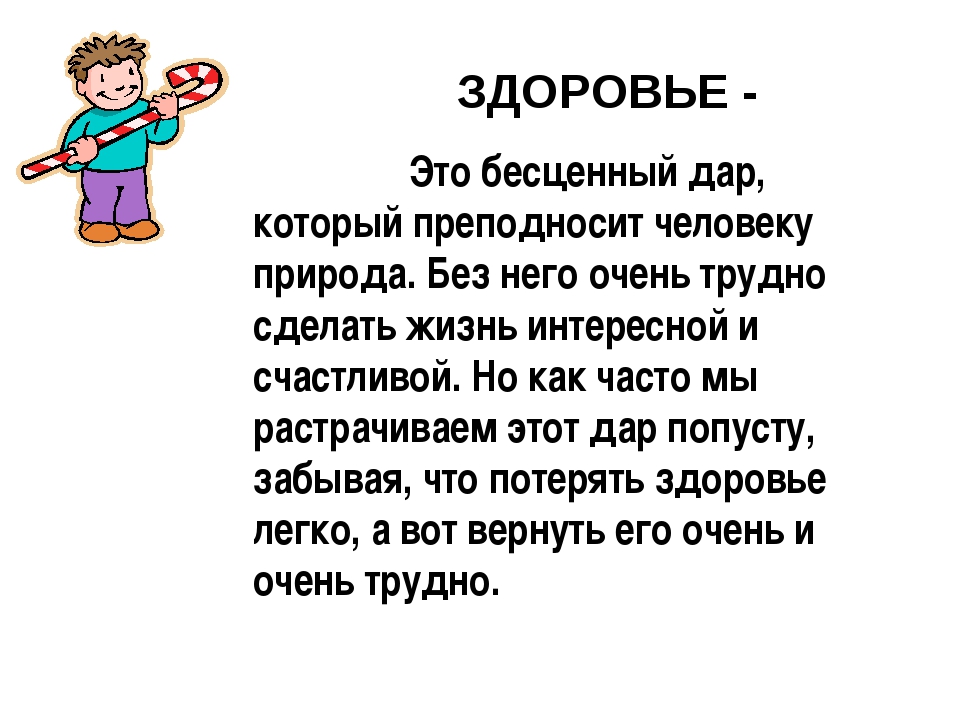 Классный час в 7 классе презентация на тему твое здоровье