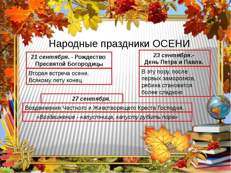 Осень список. Праздники в сентябре. Праздники осени в России. Осенние календарные праздники. Главные осенние праздники.