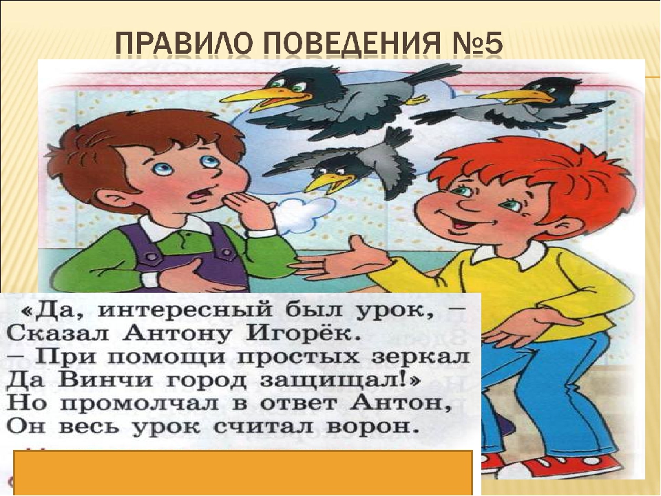 Удивительно правило. Правила поведения в школе. 5 Правил поведения. Пять правил поведения в школе. Правило 5 поведения в школе.