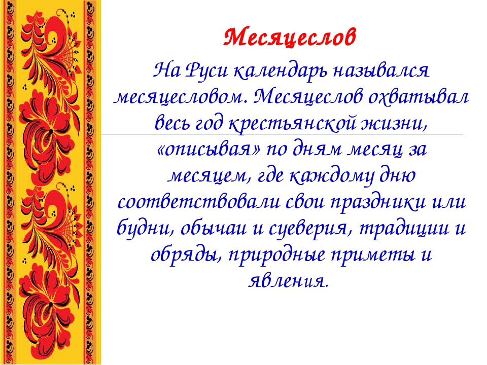 Народные календарные. Календарные праздники на Руси. Русские народные праздники и обряды календарь. Праздники народного календаря презентация. Русский народный календарь на Руси.