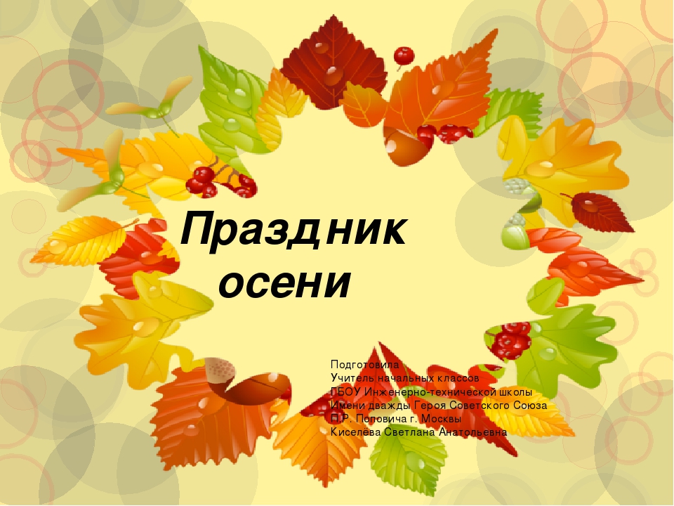 Осенние сценарии. Приглашаем на праздник осени в детском саду. Приглашение на праздник осени. Пригласительные на праздник осени в детском саду. Пригласительное на осенний праздник в детском саду.