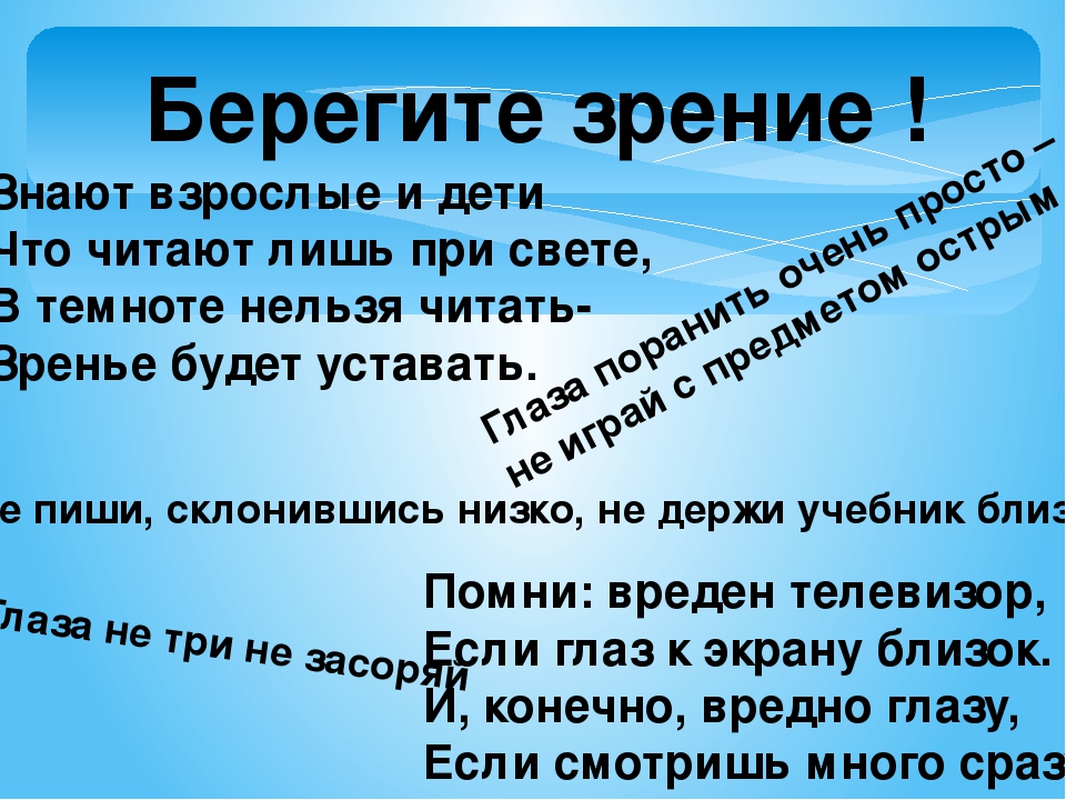 Зачем беречь зрение проект 4 класс презентация