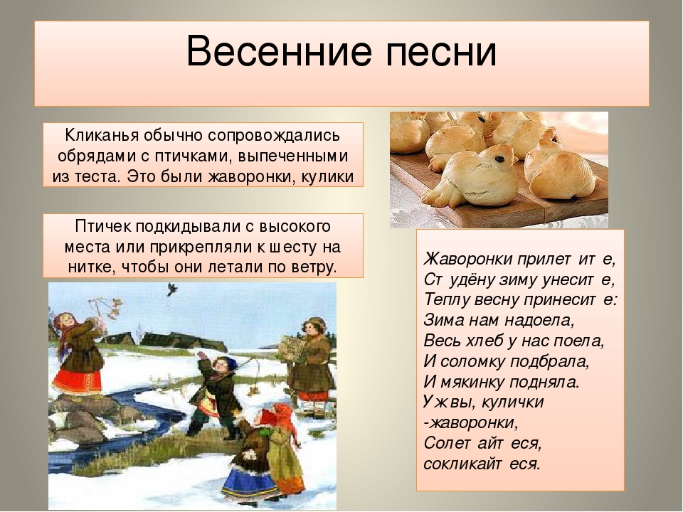 Как называются весенние песни. Весенние календарно обрядовые песни. Встреча весны обряды. Весенние праздники слайд. Весенние обрядовые праздники.