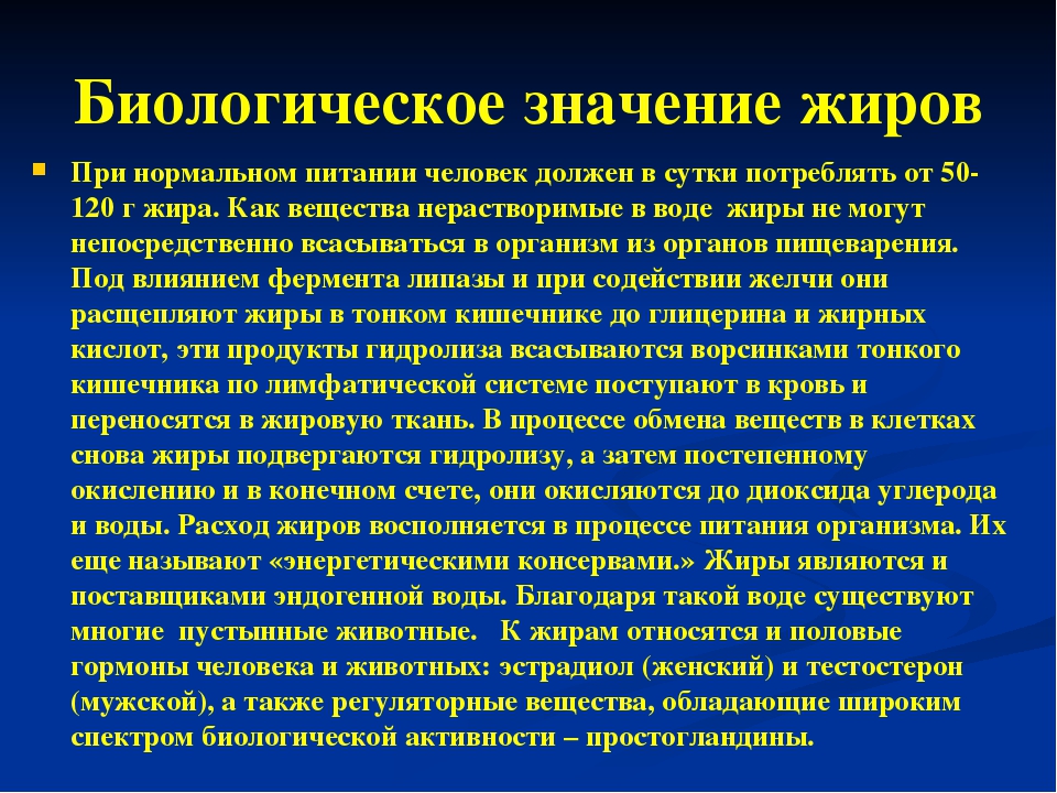 Значение жиров. Жиры биологическая роль. Биологическое значение ж. Биологическое значение жиров. Биологическая родьжиров.