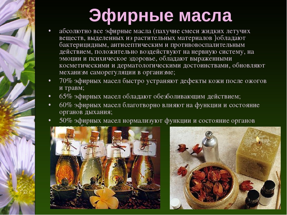 Какие есть эфирные масла. Эфирные масла. Эфирные масла презентация. Эфирные масла функции. Эфирные масла в растениях.