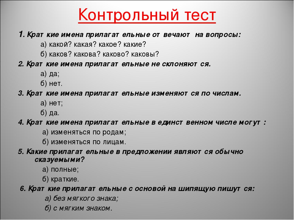 Тест имя прилагательное 2 класс школа россии презентация