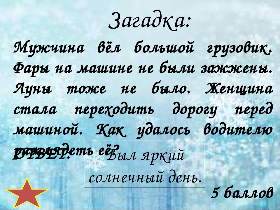 Загадка мужик. Загадки для парня. Мужчина загадка. Загадка про мужа. Загадки для мужиков.