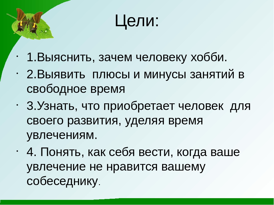 Презентация на тему мое хобби 6 класс обществознание