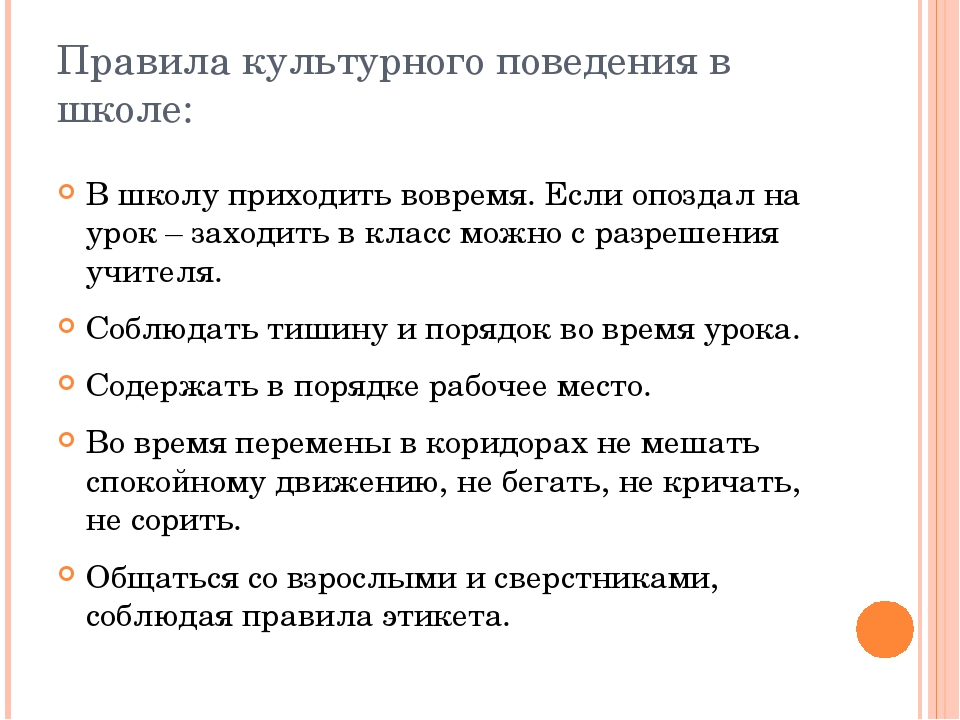 Поведение в общественных местах для детей презентация