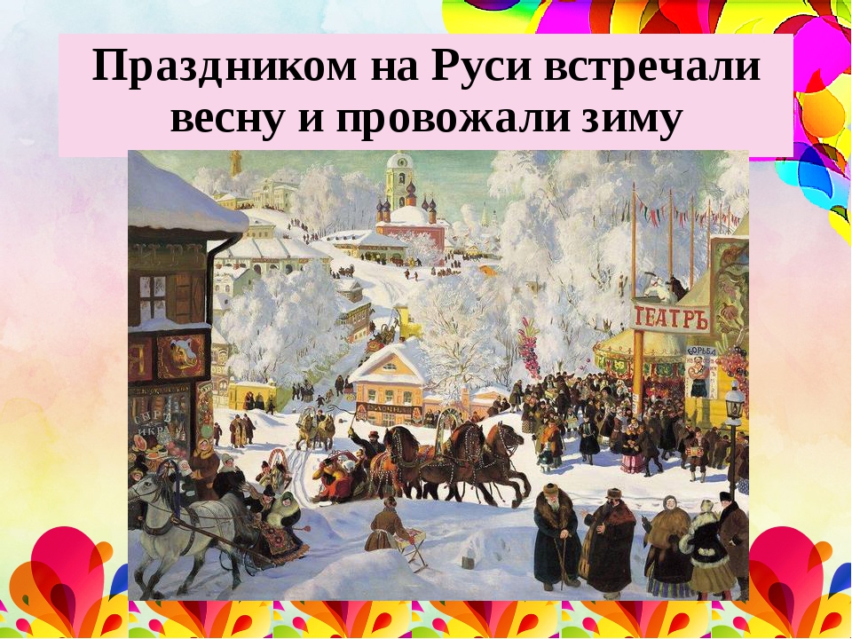 Нарисовать рисунок весеннего праздника по старинному календарю народов твоего края 2 класс