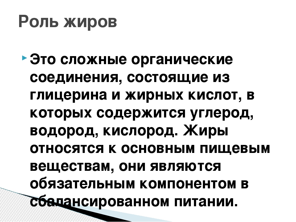 Значение жиров в организме. Значение жиров в организме человека. Значение жиров в организме кратко. Жиры значение для организма кратко. Роль жиров в жизни человека.