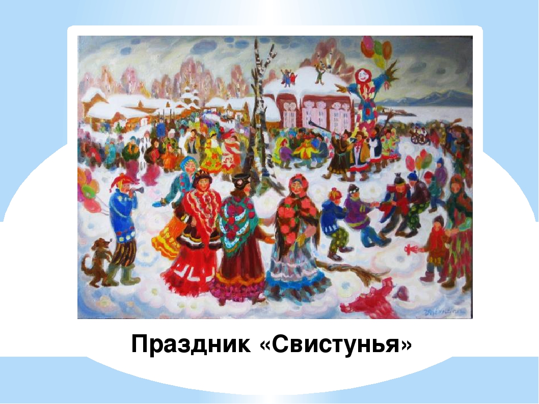 Нарисовать рисунок весеннего праздника по старинному календарю народов твоего края 2 класс