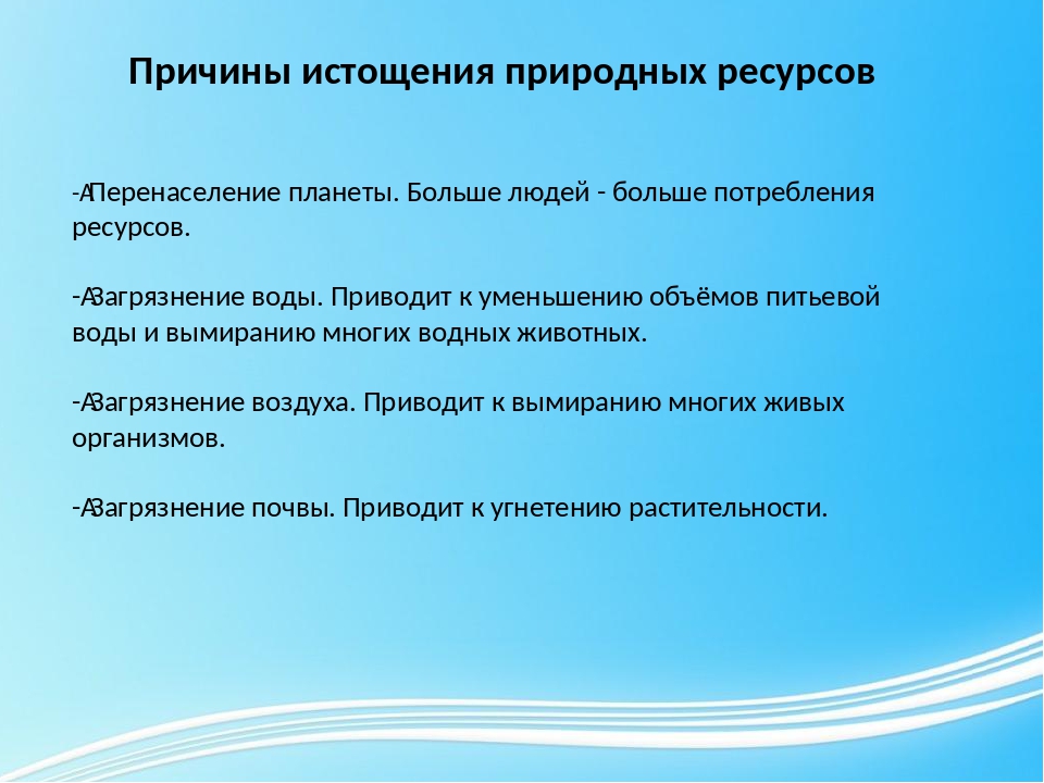 Природное истощение. Причины истощения ресурсов. Причины истощения природных ресурсов. Истощение ресурсов пути решения. Последствия истощения природных ресурсов.