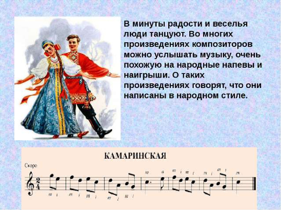 Народное произведение россии. Национальный стиль в Музыке. Музыка в народном стиле. Народные музыкальные произведения. Музыка в народном стиле это определение.