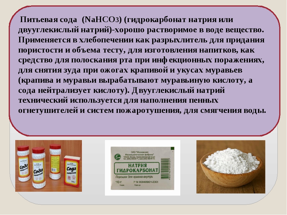 Мыло питьевой соды. Питьевая сода применяется. Гидрокарбонат натрия применение. Nahco3 пищевая сода. Nahco3 применение.