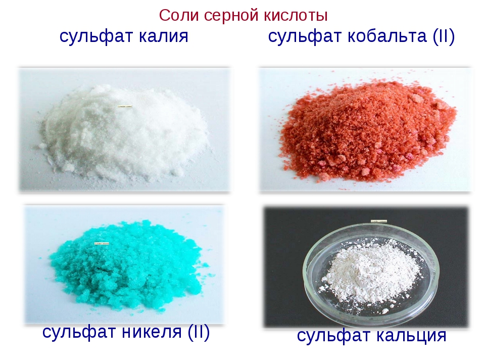 Сульфат меди сульфид лития. Сульфат кобальта 2 цвет раствора. Соли серной кислоты. Сульфаты серной кислоты. Цвета сульфатов металлов.