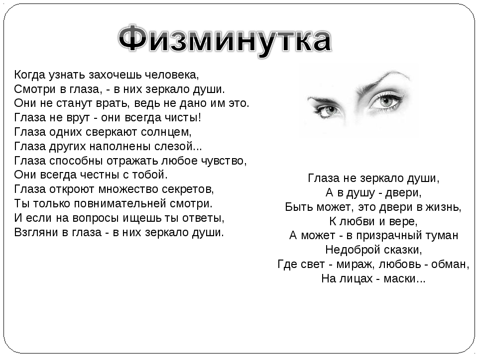 Глаза душа человека цитаты. Глаза зеркало души цитаты. Глаза зеркало души стихи. Глаза зеркало души человека. Стихи про глаза.