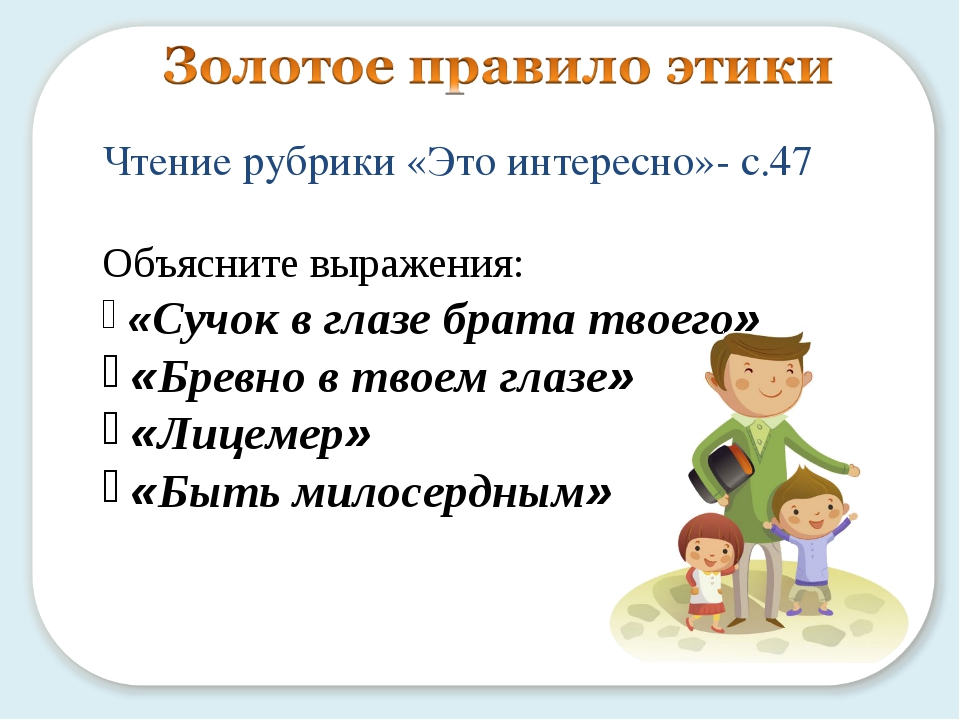 Золотое правило этики 4 класс технологическая карта