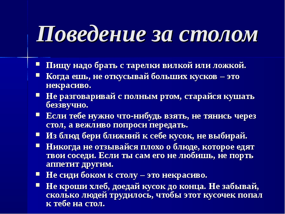 Этикет правила поведения. Правила этикета за столом 4 класс. Поведение за столом этикет. Перечень правил поведения за столом.. Правила поведения за столом 4 класс.