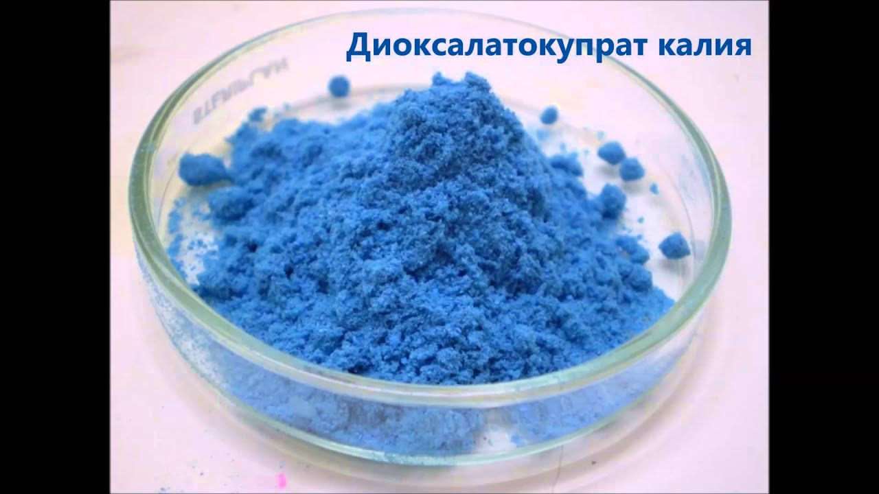 Кобальт гидроксид натрия. Сульфат тетраамин меди 2 цвет. Сульфат тетраамминмеди 2. Гидроксид меди 2 порошок. Сульфатотетраамминомеди2.