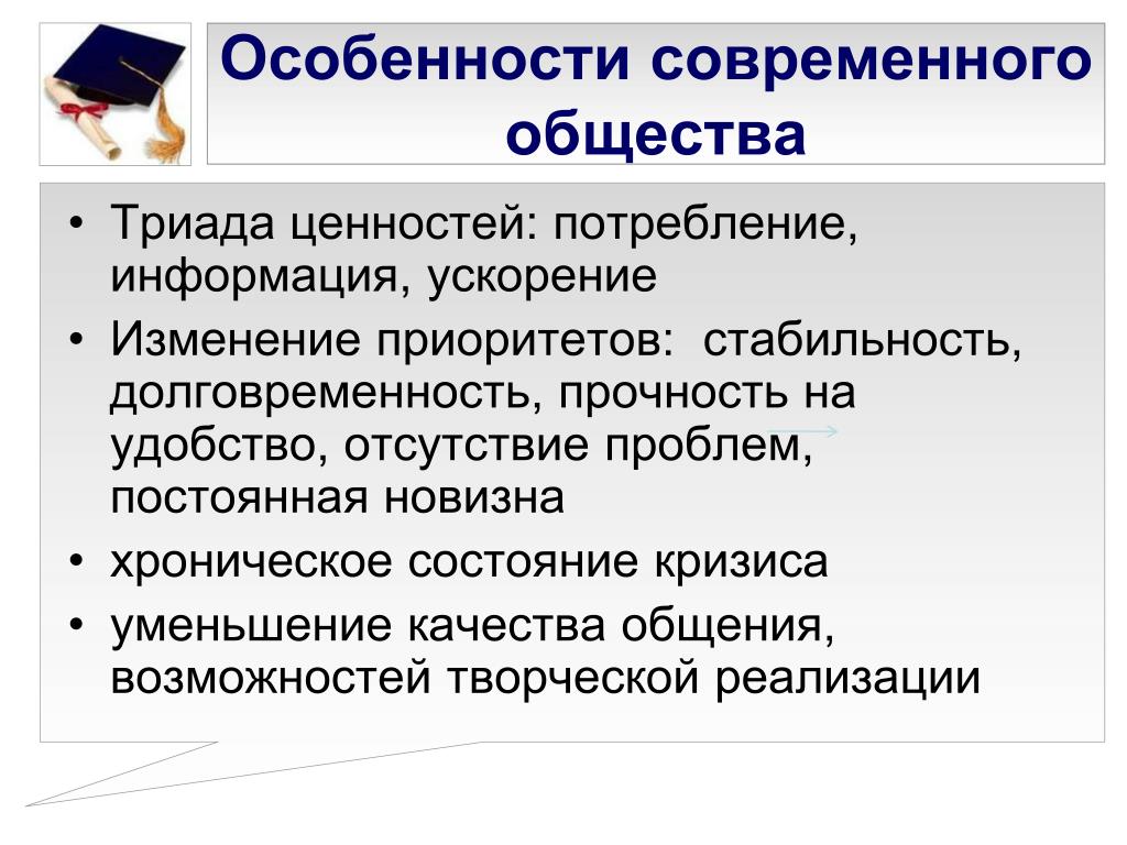 Обществознание 10 класс презентация современное общество