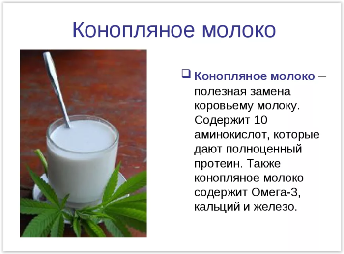 Как с конопли варить молоко из влияет ли конопля на мужскую потенцию