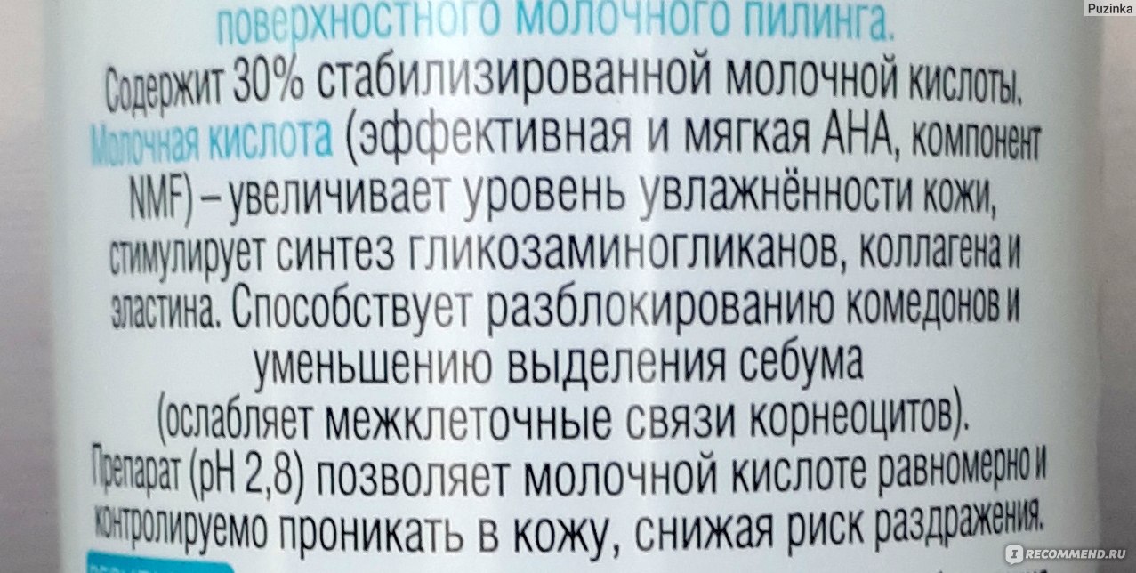 Как нейтрализовать молочную. Пилинг с молочной кислотой. Молочная кислота для пилинга. Молочные кислоты для лица. Косметические средства с молочной кислотой.