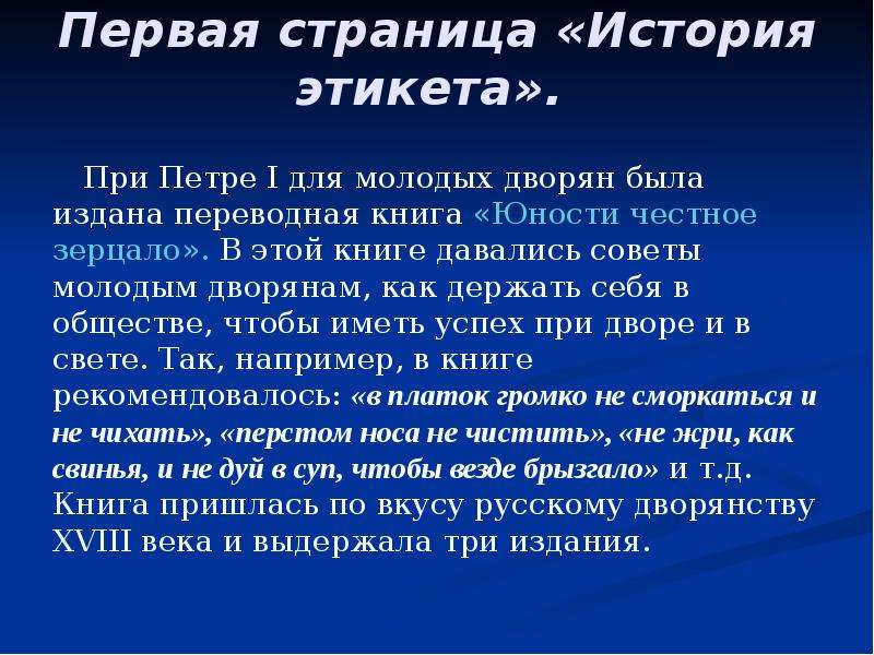 Удивительно правило. Интересное об этикете. Интересные факты об этикете. Рассказ о правилах этикета. Интересная информация о этикете.