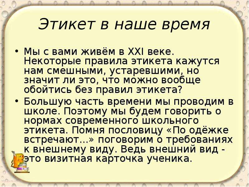 Какие правила этикета нарушают герои рисунков на с 56 орксэ ответы