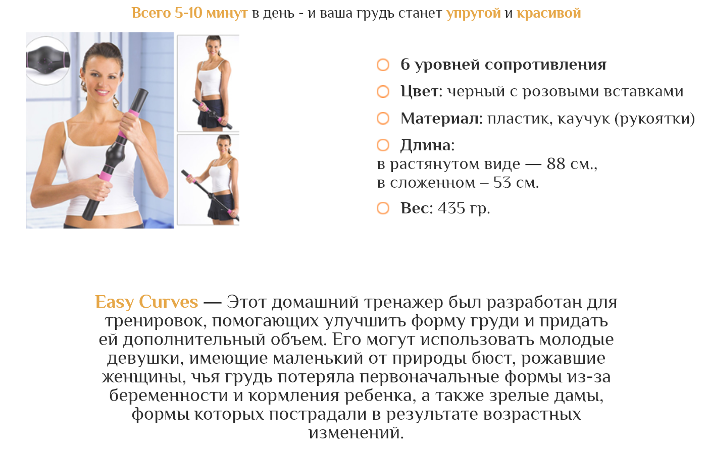 Упражнения для роста груди. Тренажер easy curves инструкция. Тренажер для груди easy curves упражнения. Упражнения для роста грудных желез. Тренажер для восстановления формы груди.