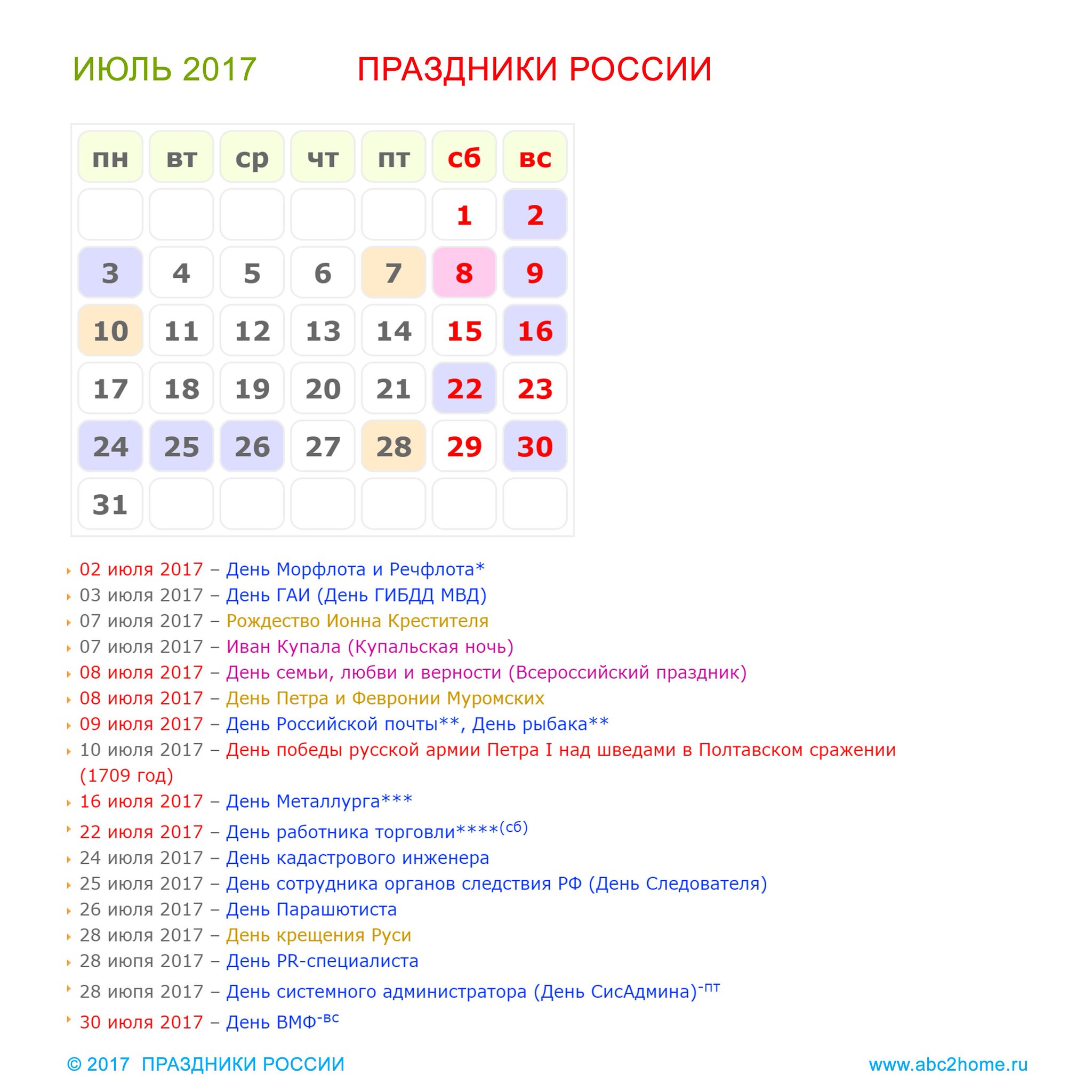 Календарь праздников на каждый день
