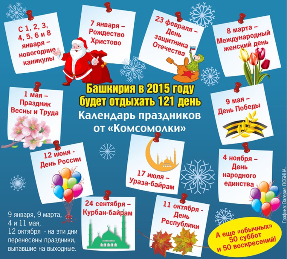 Праздники в декабре. Календарные праздники. КАЛЕНДАРЬПРАЗДНИКОВ Росси. Ближайшие праздники. С днем праздника.