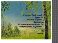 Русские поэты о родине родной природе и о себе 8 класс презентация