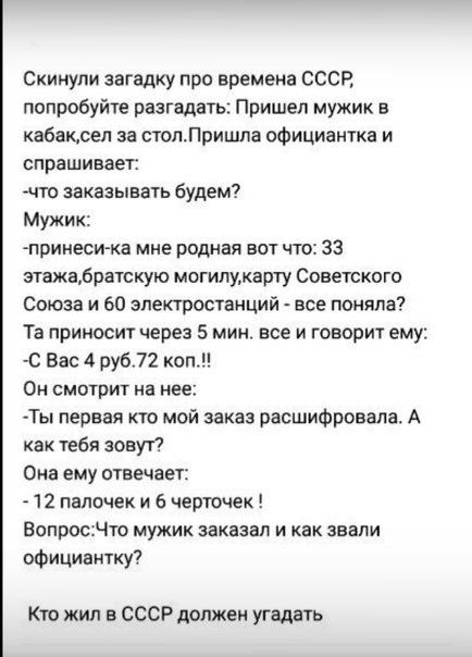 33 этажа братская могила карта советского и 60 электростанций отгадка как звали официантку загадка