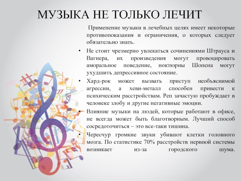 Доклад по музыке темы 7 класс. Влияние музыки на человека. Примеры воздействия музыки на человека. Как музыка влияет на организм человека. Музыкотерапия влияние музыки на организм человека.