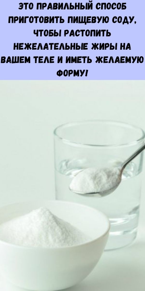 Можно ли похудеть от соды с водой. Пищевая сода для похудения. Чайный сода для похудения. Коктейль для похудения из соды. Вода с содой.